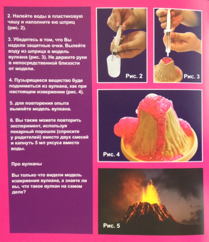 Опыт вулкан в домашних. Извержение вулкана опыт для детей. Вулкан опыт для детей. Опыт вулкан для дошкольников. Эксперимент извержение вулкана.