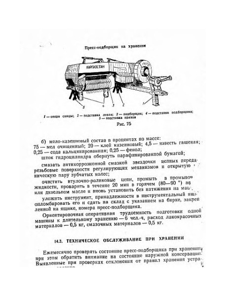 Рулонный пресс-подборщик прп-1-6: устройство и регулировка