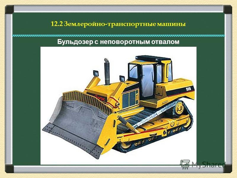 Справочник строителя | землеройно-транспортные машины