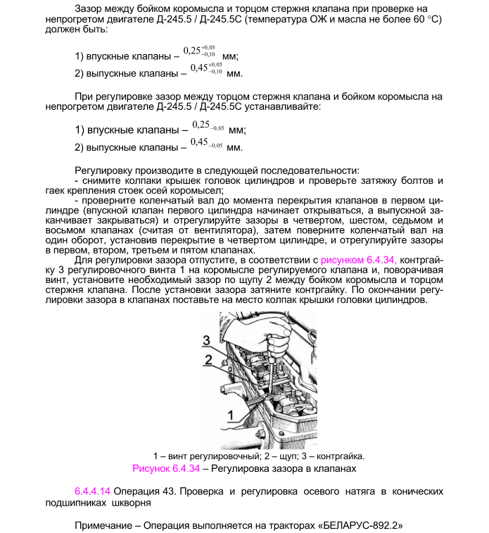 Схема регулировки клапанов мтз 80