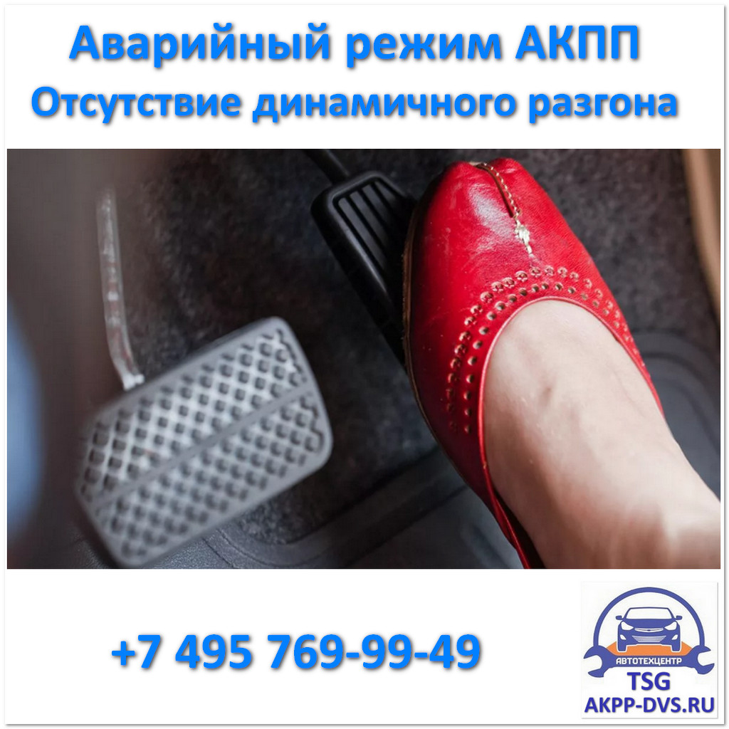 Что делать, если включился аварийный режим?