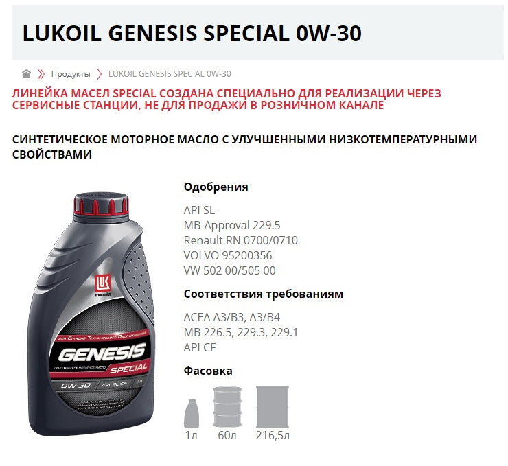 Лукойл 30. Лукойл Genesis Special 0w-30. Лукойл Genesis Special Polar 0w-30. Lukoil Genesis Special c4 5w-30 216 л. Lukoil Genesis Special с 0w-30 VAG.