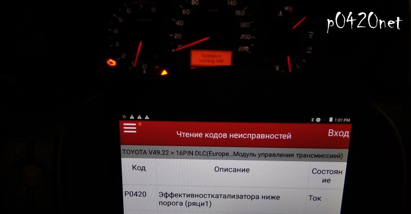 Рав 4 ошибки. Ошибки Тойота рав 4 2006 год. P0420 ошибка Тойота. Коды ошибки p0420. Код ошибки 420.