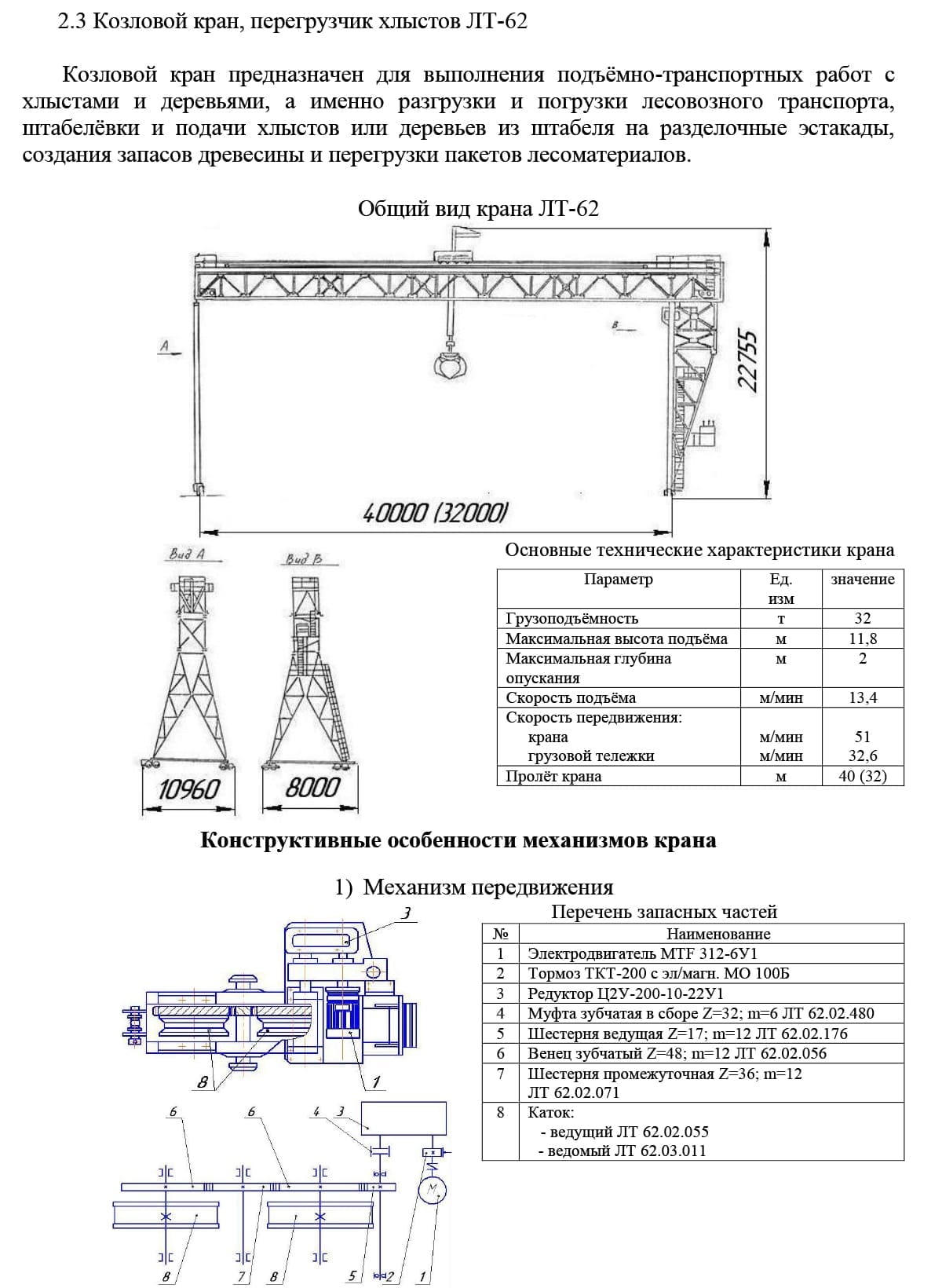 Передвижение крана. Козловой кран КС-32 схема электрическая спецификация. Схема козлового крана МККС-32. Козловой кран КК 20-32 чертежи. Кран козловой МККС-32 схема электрическая.