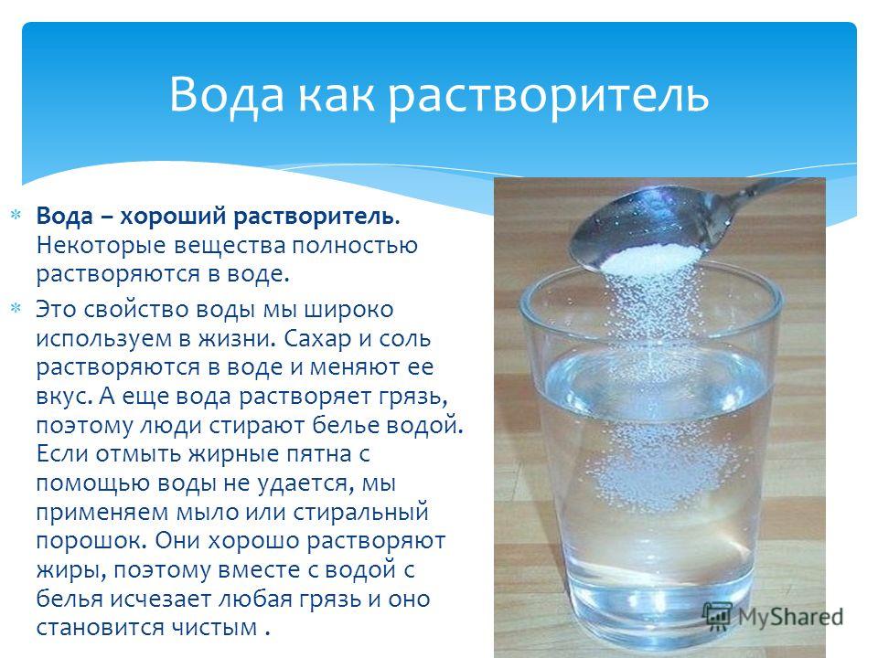 Приведи примеры нерастворимых в воде веществ. Вода растворитель. Соль растворяется в воде опыт. Вода растворитель доклад. Свойства воды опыты.
