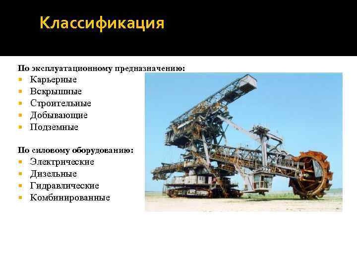 Виды одноковшовых экскаваторов | стройспецтранс