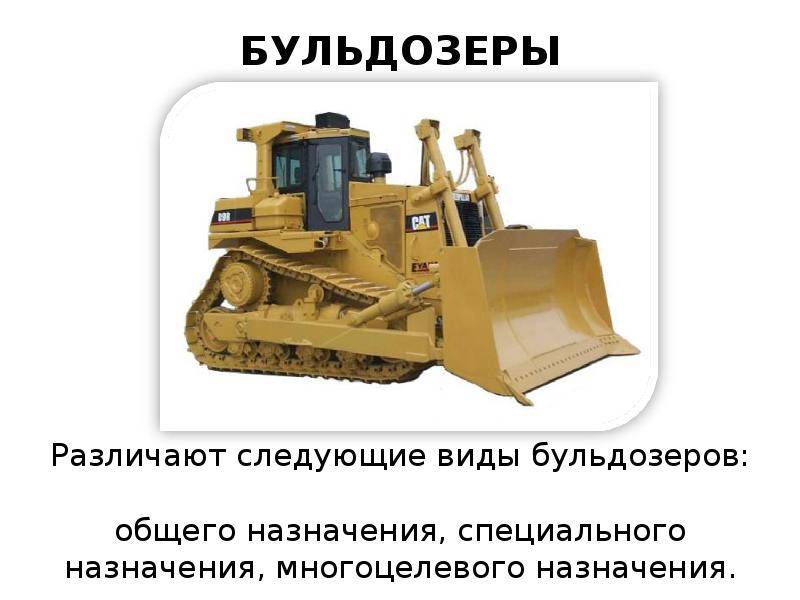 Бульдозеры. устройство и работа - журнал спецтехника