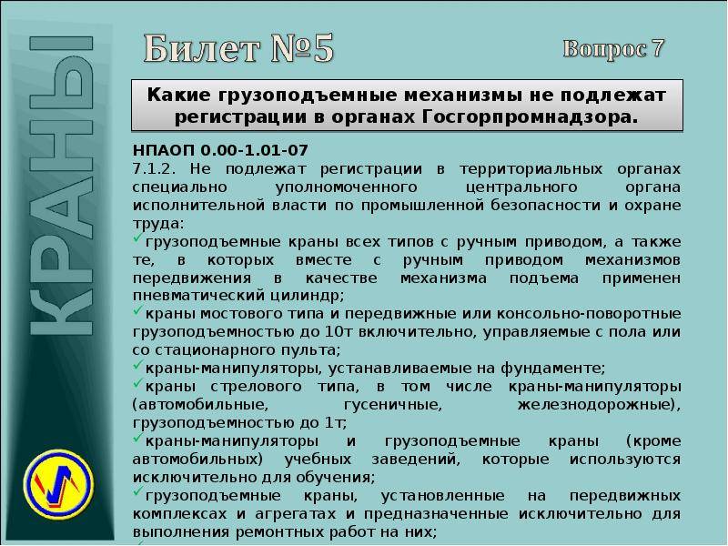 Подъемные сооружения - необходимые документы