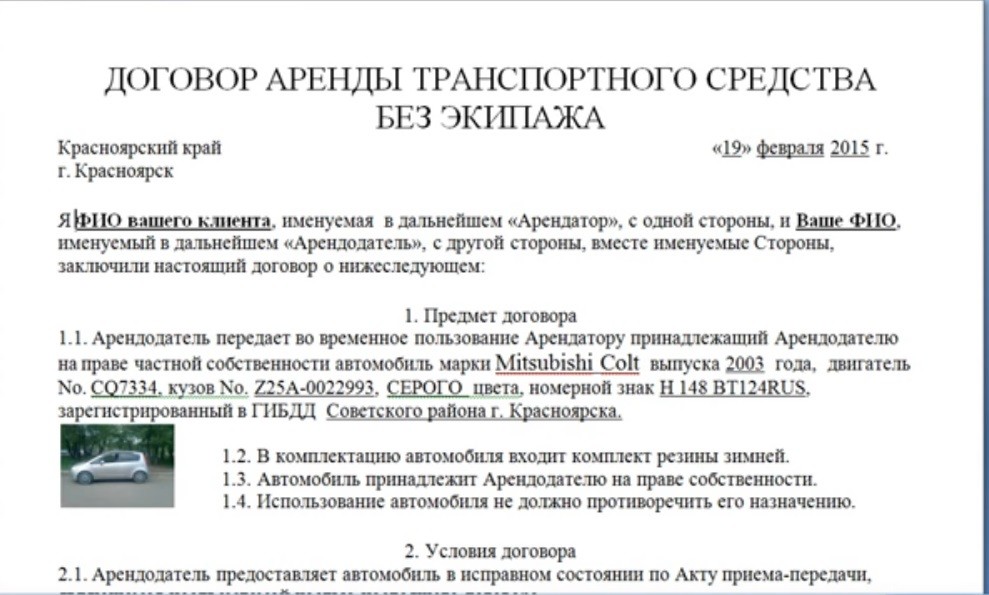 Претензия по договору аренды транспортного средства без экипажа образец