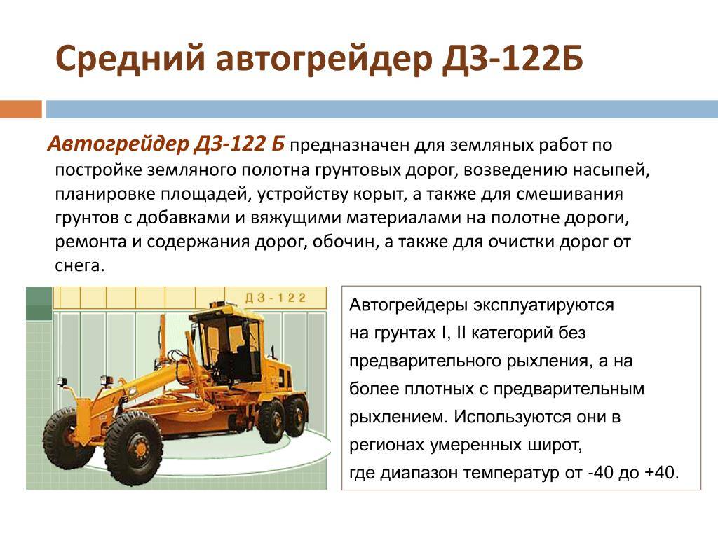 Грейдера дз-122 и технические характеристики аналогичных моделей