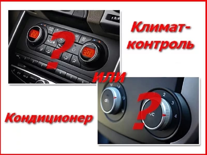 Что такое климат контроль в автомобиле