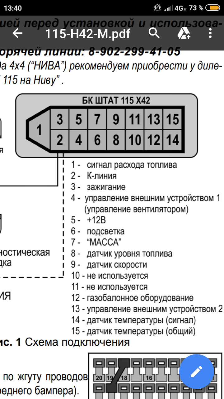Как подключить бортовой компьютер на ваз 2114 штат 115х42 м